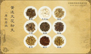 黄连天花粉丸