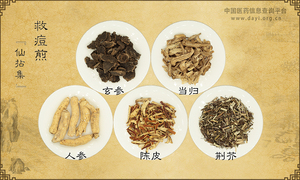 救痘煎《仙拈集》
