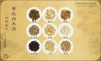 黄连白术汤