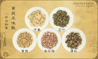 黄芪五味散