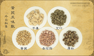黄芪五味散