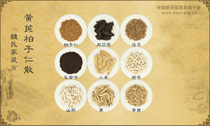 黄芪柏子仁散