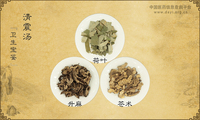 清震汤《卫生宝鉴》