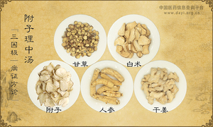 附子理中汤