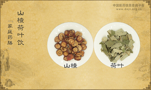 山楂荷叶饮