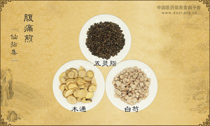腹痛煎
