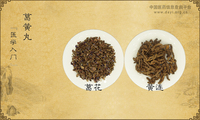 葛黄丸