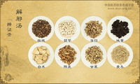 解邪汤