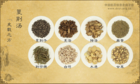 蔓荆汤