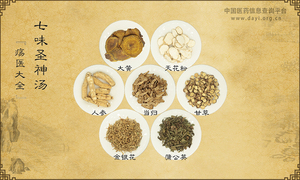 七味圣神汤