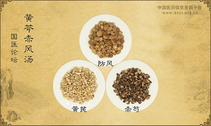 黄芩赤风汤