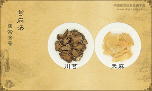 芎麻汤