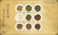 活血散风汤