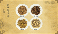 黄芩羌活汤