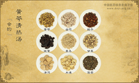 黄芩清热汤