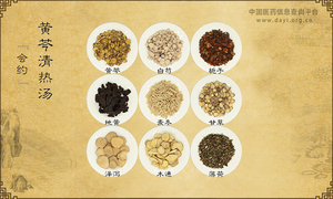 黄芩清热汤