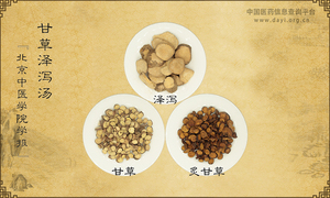 甘草泽泻汤