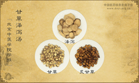 甘草泽泻汤