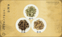 清震汤