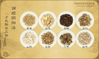调顺阴阳汤