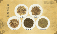当归茱萸汤
