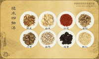 橘术四物汤