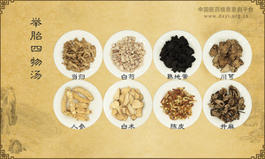 举胎四物汤