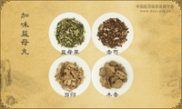 加味益母丸