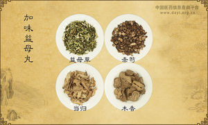 加味益母丸