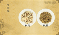 净固丸