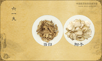 六一丸