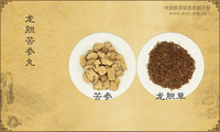 龙胆苦参丸