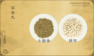 苓香丸