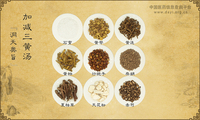 加减三黄汤