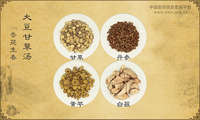 大豆甘草汤