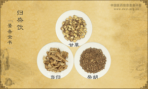 归柴饮