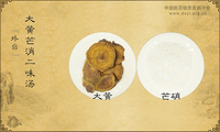 大黄芒消二味汤