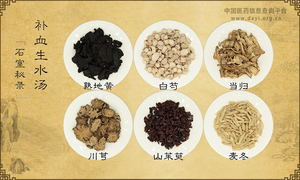 补血生水汤