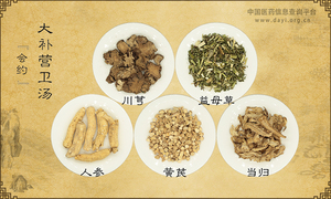 大补营卫汤