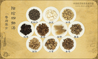 除眩四物汤