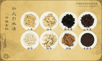 补火引水汤