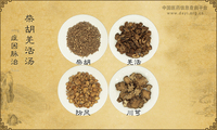 柴胡羌活汤