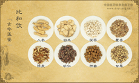 比和饮