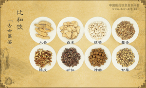 比和饮