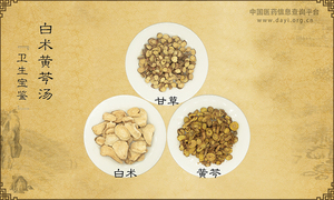 白术黄芩汤