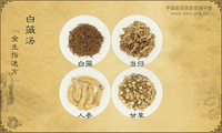 白薇汤