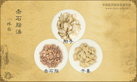 赤石脂汤