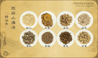 败瘀止痛汤