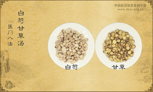 白芍甘草汤
