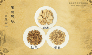 玉屏风散